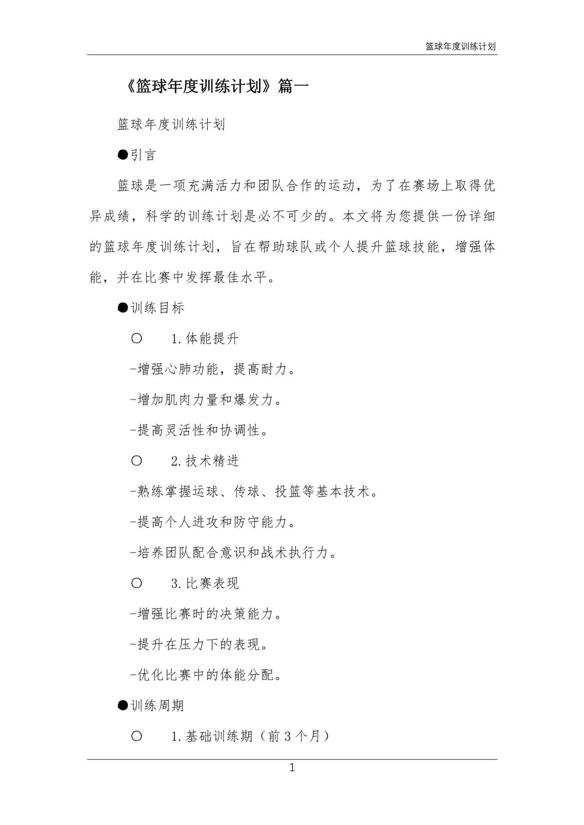篮球战术训练分解法图解大全_1